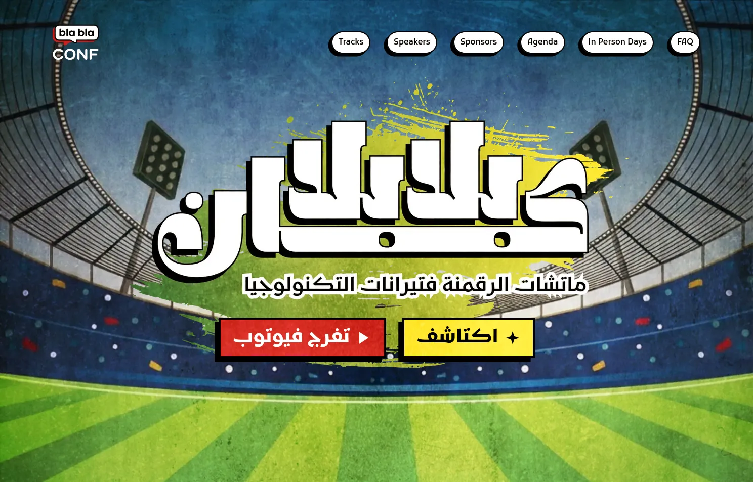 منصة مؤتمر BlaBlaConf 2026